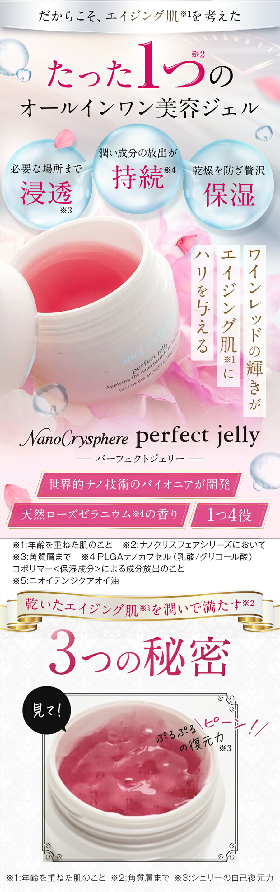 楽天市場】オールインワンジェル ホソカワミクロン ナノクリスフェア
