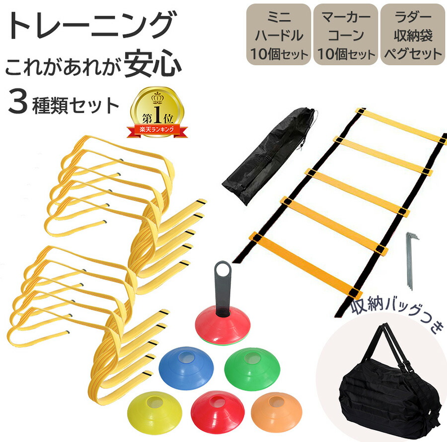楽天市場】【 25日 P最大5倍 即納 】トレーニング 3種セット ソフト