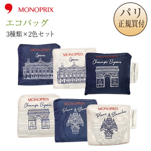 楽天市場】モノプリ MONOPRIX エコバッグ 折りたたみ 限定品 3種類×2色