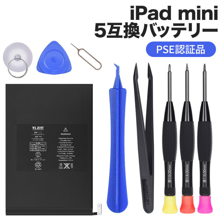 楽天市場】iPad mini 5互換バッテリー PSE認証品 交換電池対応機種