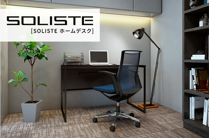 楽天市場】オカムラ SOLISTE ソリスト ホームデスク 平机 8TS0CH
