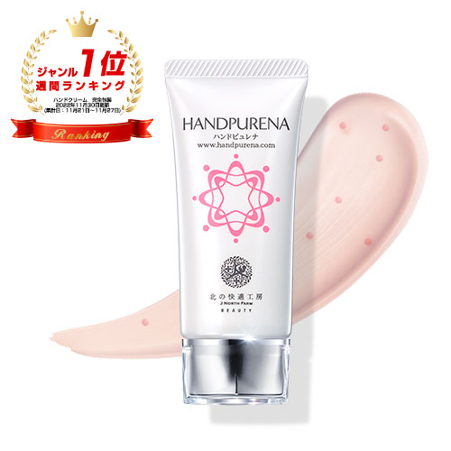 楽天市場】「30日返金保証」ハンドクリーム 血管 が目立つ老け手に