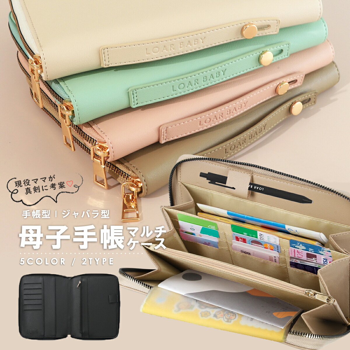 楽天市場】［現役ママが考案！］LOARBABY 母子手帳 母子手帳ケース