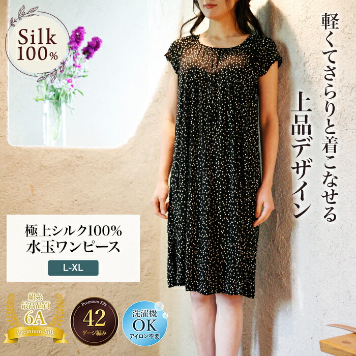 楽天市場】シルク100％ 水玉ワンピース レディース 女性用 リピーター