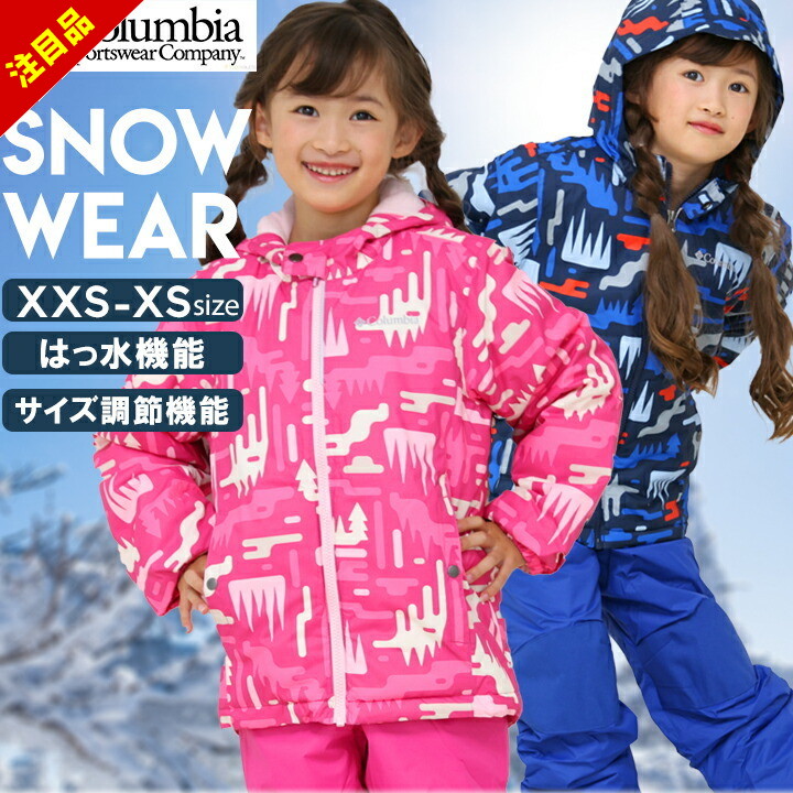 MZN様リクエスト【美品】コロンビア キッズXS スノーウェアセット 120