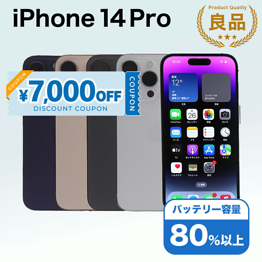 楽天市場】【整備済み品】iPhone12 Pro 256GB バッテリー 100%（入荷時