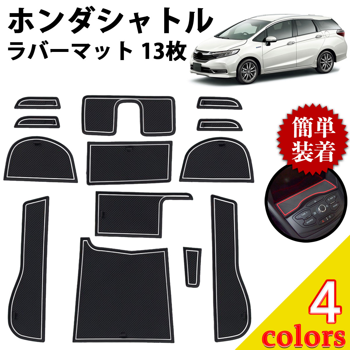 楽天市場】シャトル ポケットマット ラバーマット ホンダ フロアマット