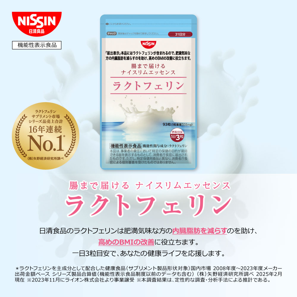 楽天市場】【 送料無料 】ラクトフェリン ナイスリムエッセンス 93粒