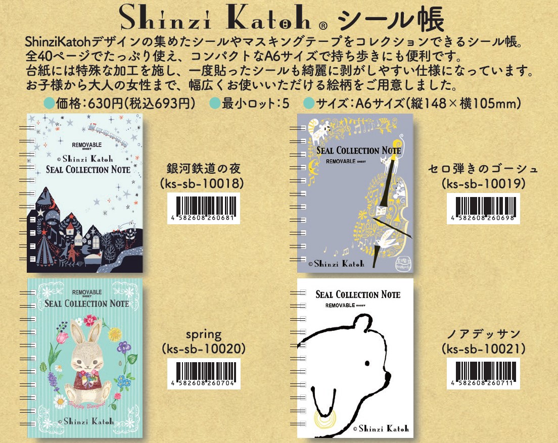 楽天市場】シール帳 マステ帳 A6サイズ Shinzi Katoh コレクション