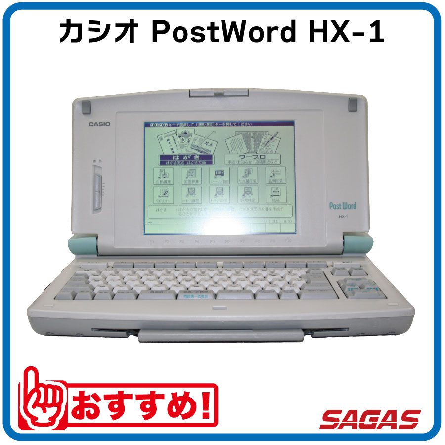 楽天市場】【整備済・動作保証付】ワープロ カシオ PostWord HX-1（HX1