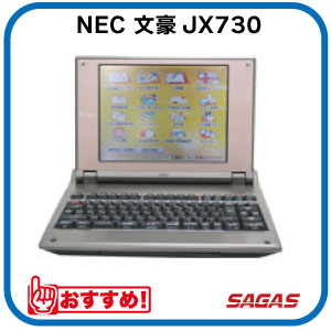 楽天市場】【整備済・動作保証付】ワープロ NEC 文豪 JX730（JX-730