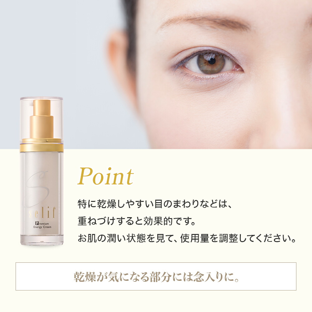 楽天市場】selif プレミアムエナジークリーム |抗シワ試験効能評価済み