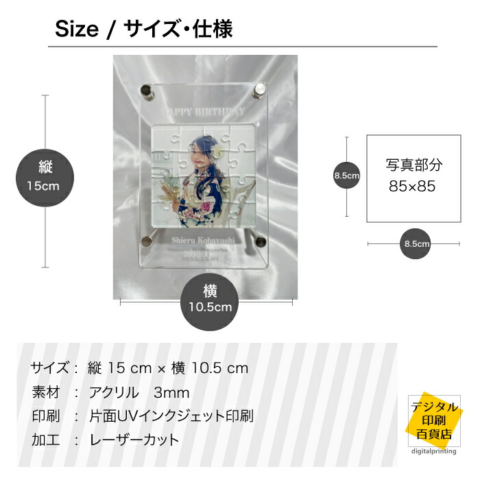 楽天市場】オリジナルアクリルパズル 名入れ【15cm×10.5cm】オリジナル