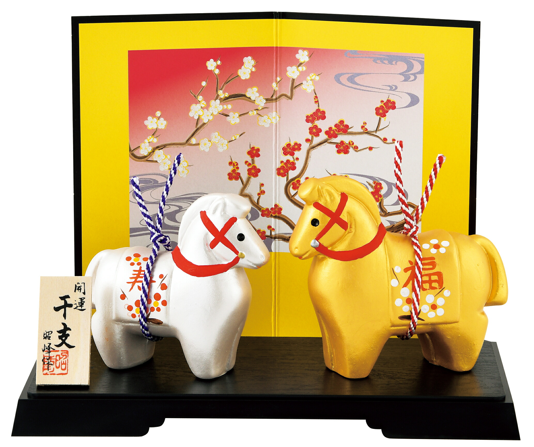 楽天市場】陶器製 干支の置物 午年 お正月飾り 昭峰作 開運金銀紅白梅