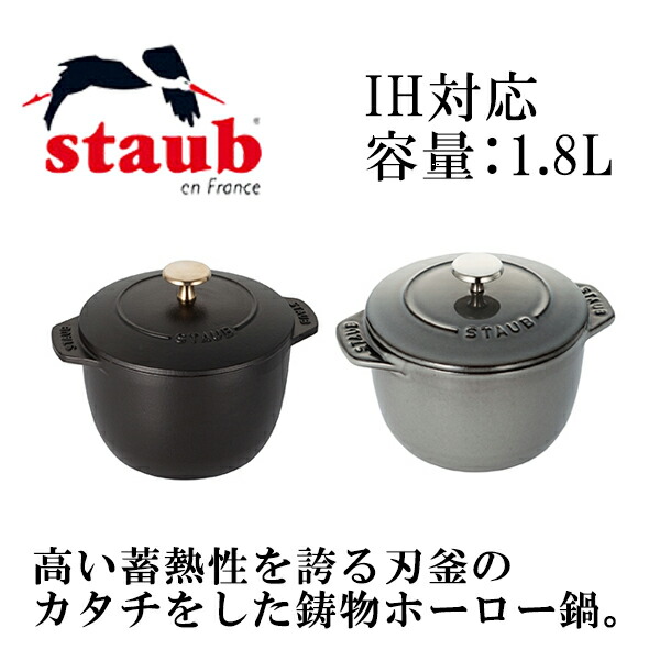 楽天市場】ストウブ（STAUB） ラ・ココット de GOHAN Mサイズ 40509