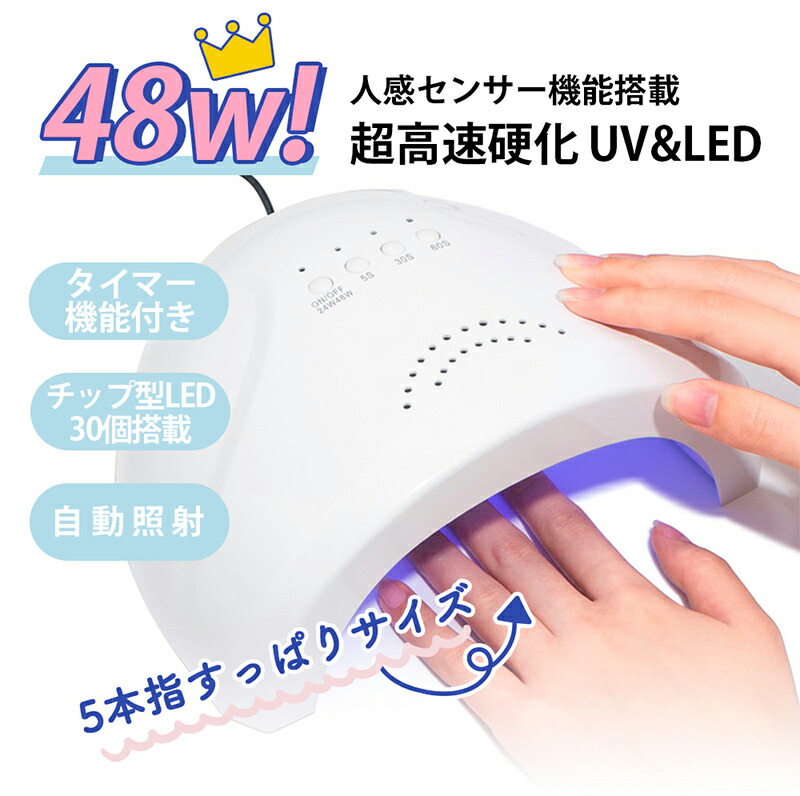 楽天市場】ジェル ネイルライト uvライト led ネイルライト48W LED UV