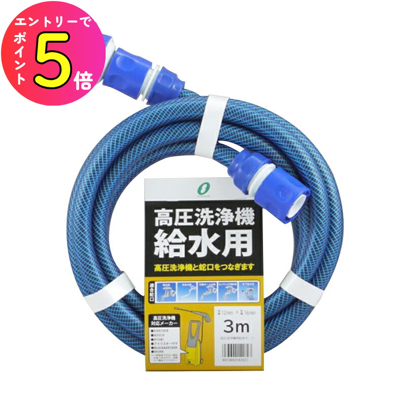 楽天市場】[エントリーでP+5倍] 【高圧洗浄機と水道蛇口をつなぐ耐圧