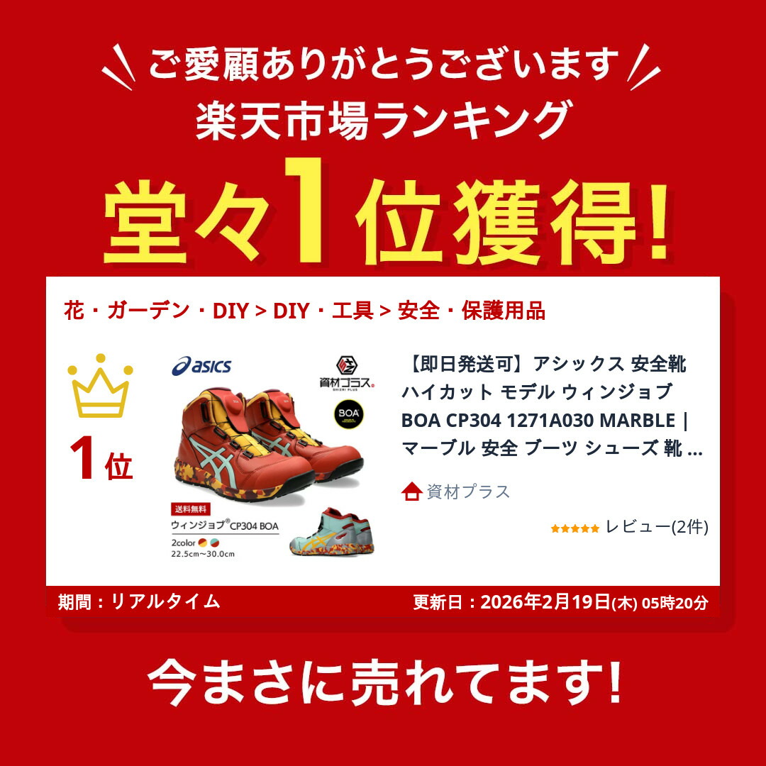 楽天市場】【即日発送可】アシックス 安全靴 ハイカット モデル ウィン