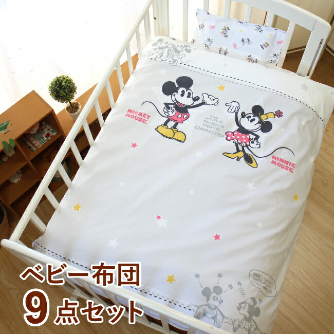 楽天市場】【クーポン発行中】ベビー布団 9点セット 70×120cm