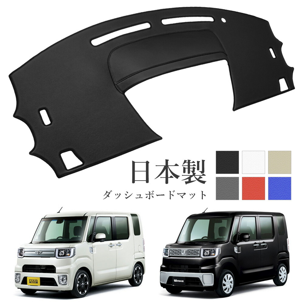楽天市場】ウェイク ピクシスメガ ダッシュボードマット LA700S LA710S