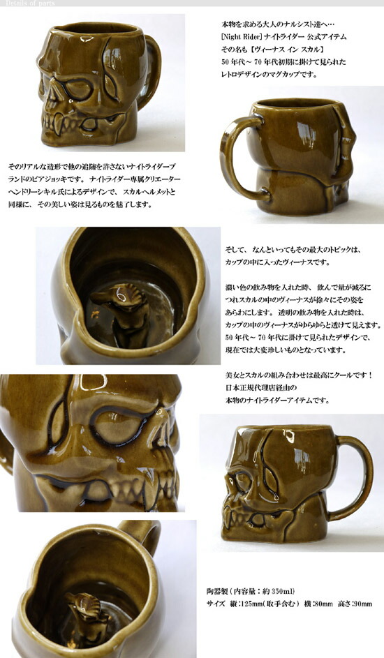 楽天市場】スカルマグカップ 【ヴィーナス イン スカル】 飲み物を入れ