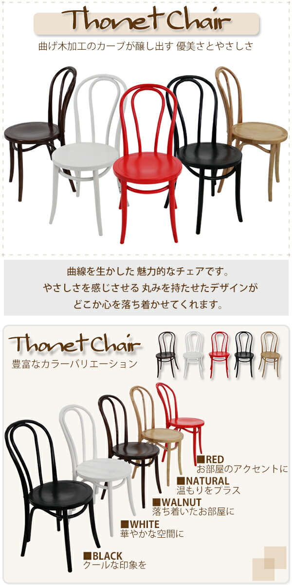 楽天市場】送料無料 トーネットチェア 2脚セット 赤 バーチ材使用