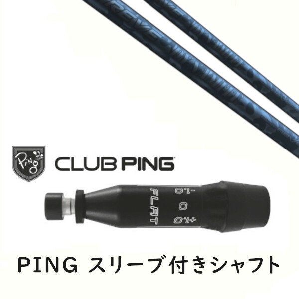 reve ゴルフシャフト」の人気商品一覧 | 安い商品を通販サイトから探す