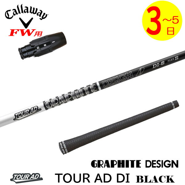 楽天市場】FW用 グラファイトデザイン ツアーAD GC キャロウェイ(旧