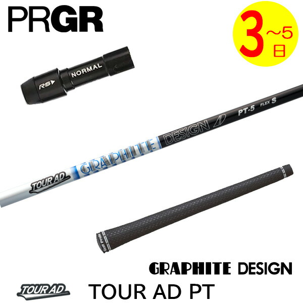 ゴルフ 5 シャフト ツアーad」の人気商品一覧 | 安い商品を通販サイト