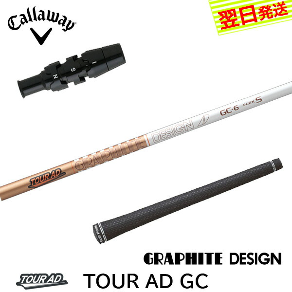 楽天市場】キャロウェイ用OEMスリーブ付シャフト グラファイトデザイン