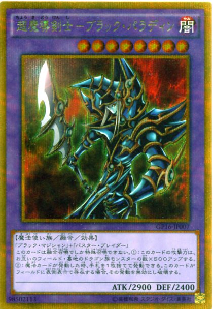 楽天市場】超魔導剣士−ブラック・パラディンの通販