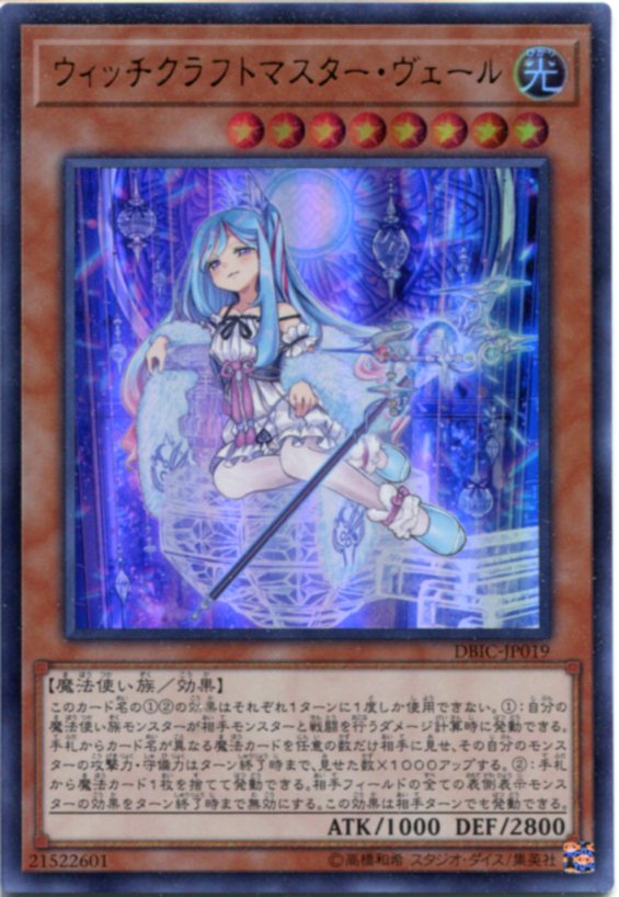 楽天市場】遊戯王 ウィッチクラフトマスター・ヴェール ウルトラレア