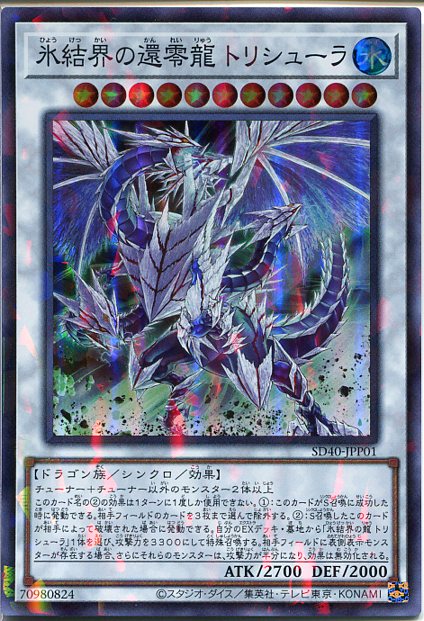 楽天市場】遊戯王 氷結界の還零龍 トリシューラ（スーパーレアパラレル