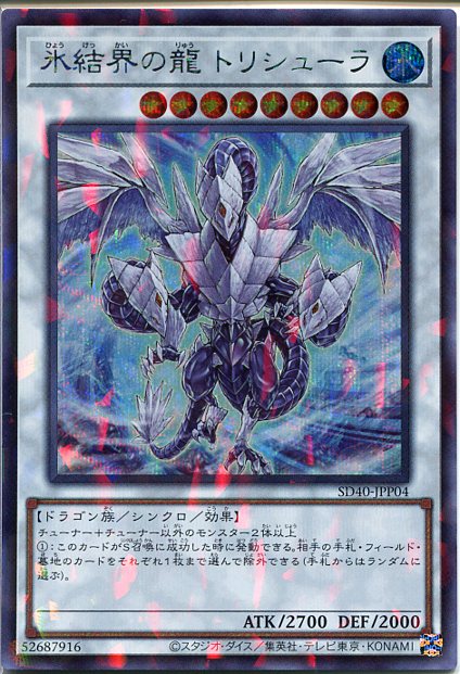 楽天市場】遊戯王 氷結界の龍 トリシューラ シークレットの通販