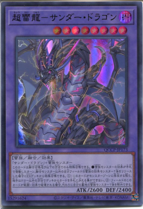 楽天市場】遊戯王 超雷龍-サンダー・ドラゴン（ウルトラレア）QCCP