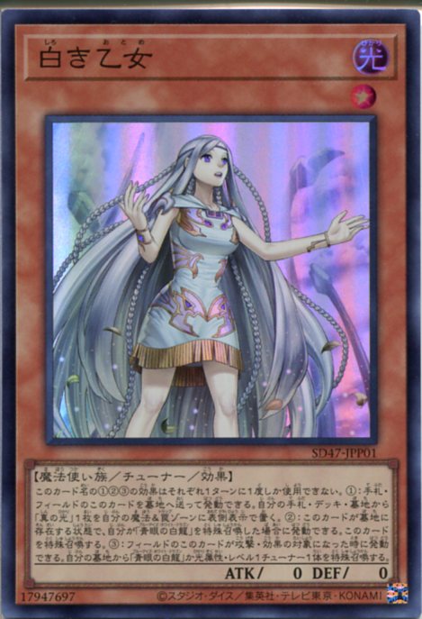 遊戯王OCG ARS10 白き乙女 25th クオシク 美品 日版 遊戯王OCG ARS10