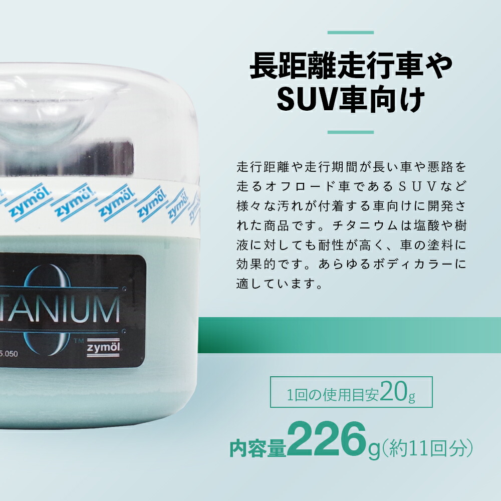 楽天市場】【 日本正規品 】 Zymol ザイモール ワックス ［ チタニウム