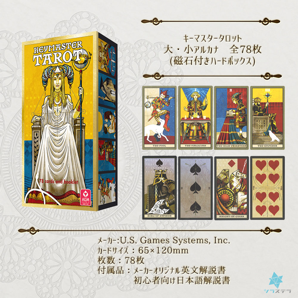 楽天市場】【日本語タロット解説書】 キーマスター タロット ユーエス