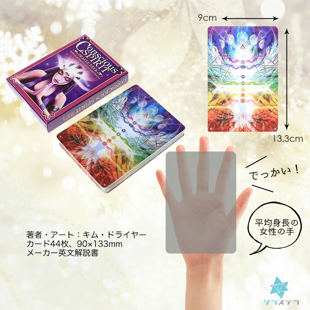 楽天市場】【日本語オラクル解説書＋要約付】 コンシャス スピリット