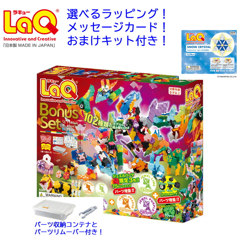楽天市場】数量限定おまけキット付き！ LaQ ラキューBonusSet ボーナス