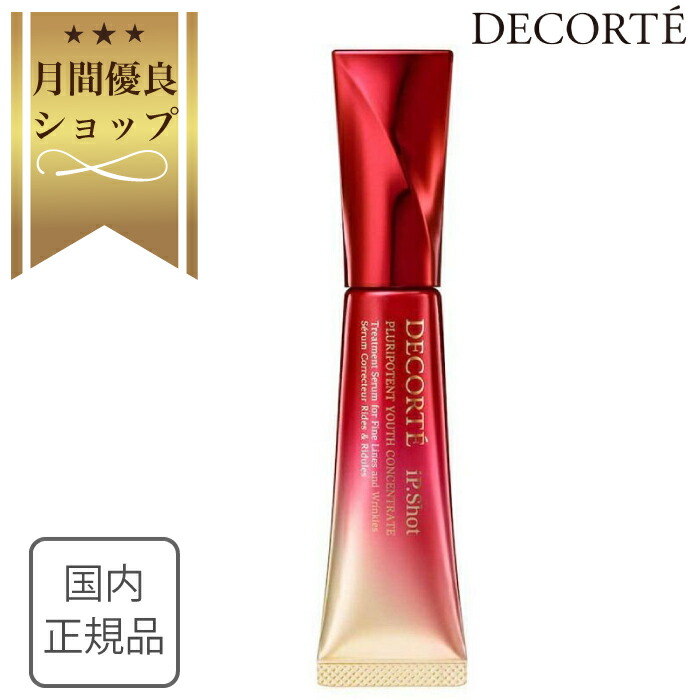 楽天市場】コスメデコルテ アイピー ショット プルリポテント ユース