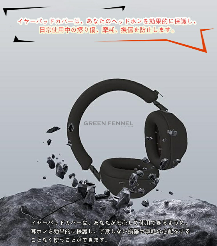 楽天市場】SONY WH-1000XM6 対応 カバー ソニー(SONY) WH-1000XM6 用