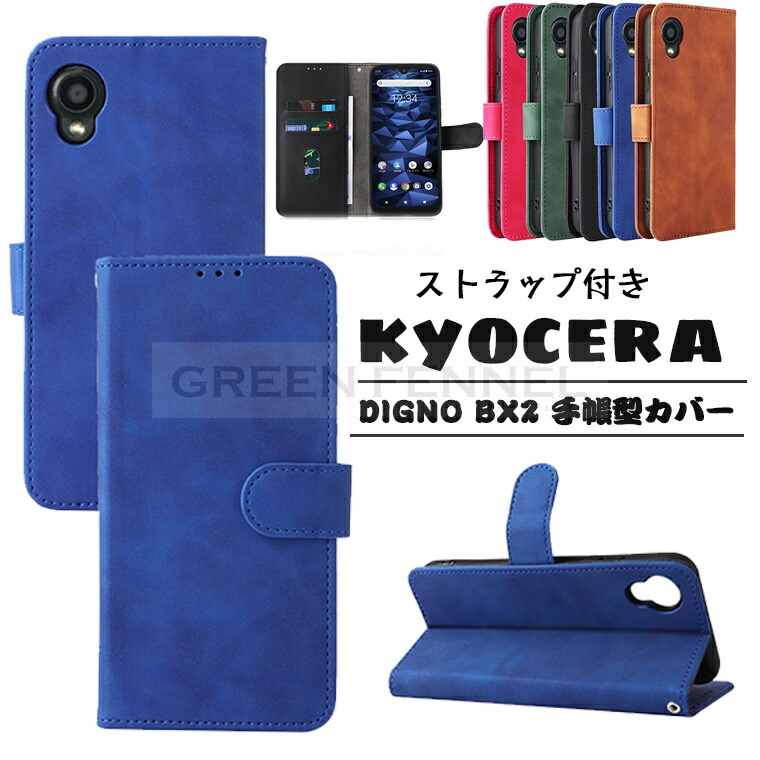 楽天市場】かんたんスマホ3 ケース Kyocera Digno BX2 A101KC ケース
