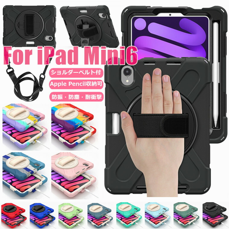 楽天市場】一部在庫発送 iPad mini 第7世代 ケース A17 Pro タブレット