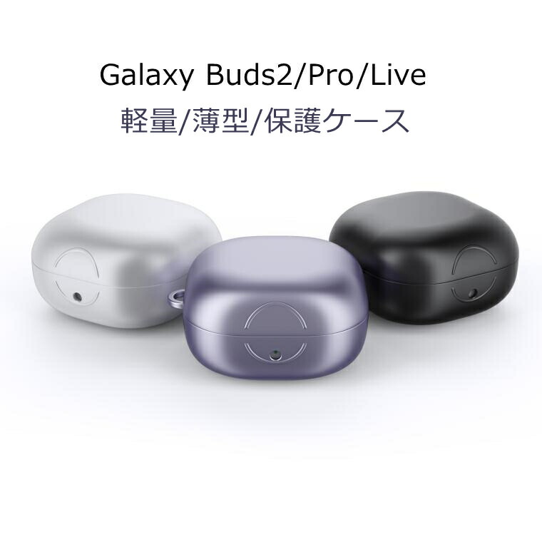 楽天市場】Samsung Galaxy Buds 2 ケース カラビナ付き Galaxy Buds
