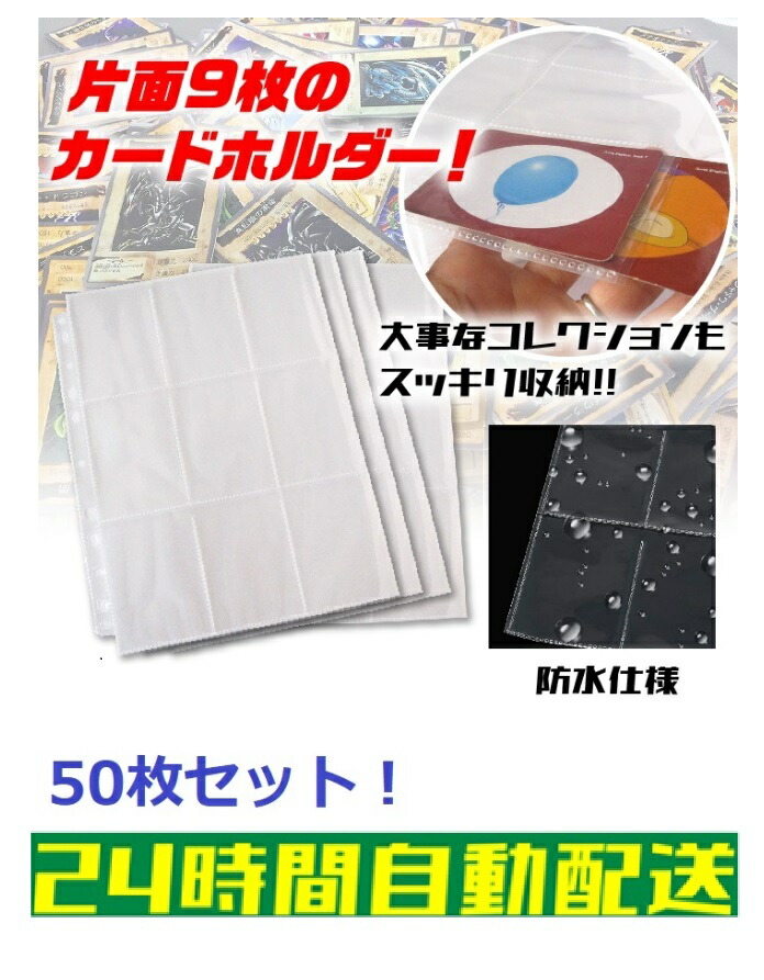 楽天市場】トレカ 9ポケット シート 50枚 収納 9枚入れ