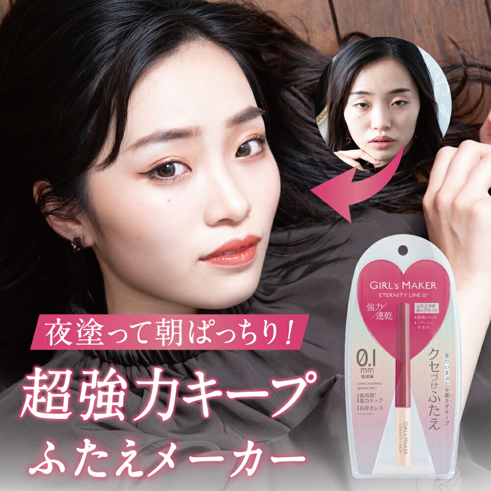 楽天市場】【公式｜2個セット】ガールズメーカーエタニティラインα＋