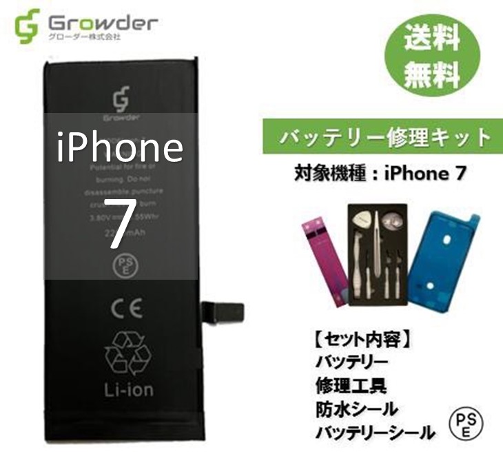 楽天市場】【大容量バッテリー】iPhone 7 バッテリー バッテリー交換