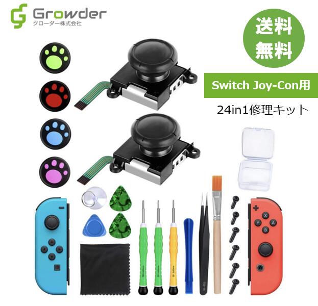 楽天市場】【即日配送】【保証付き】ジョイコン修理24点セット JOY-CON