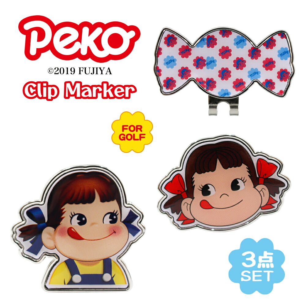 楽天市場】クリップマーカー ペコちゃん 3点セット ミルキー MK0186
